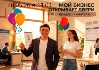 Приглашаем на День открытых дверей в АНО «Навашинский центр поддержки и развития предпринимательства»!
